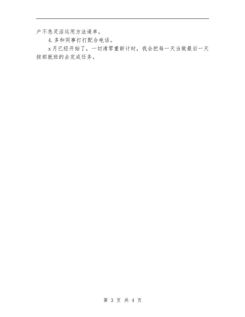 月度工作总结及下月工作计划范本_第3页