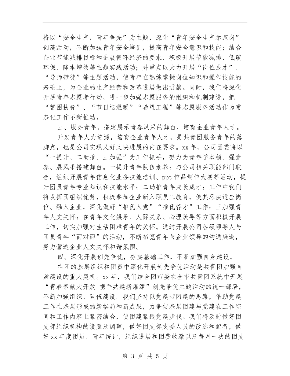 2024年卫生共青团工作计划报告_第3页