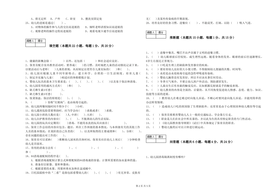 2024年五级保育员每周一练试题C卷-含答案_第2页
