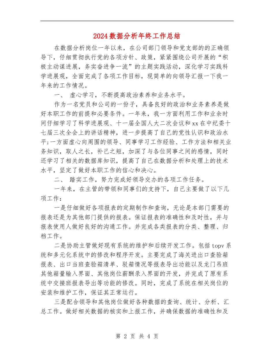 2024数据分析年终工作总结_第2页