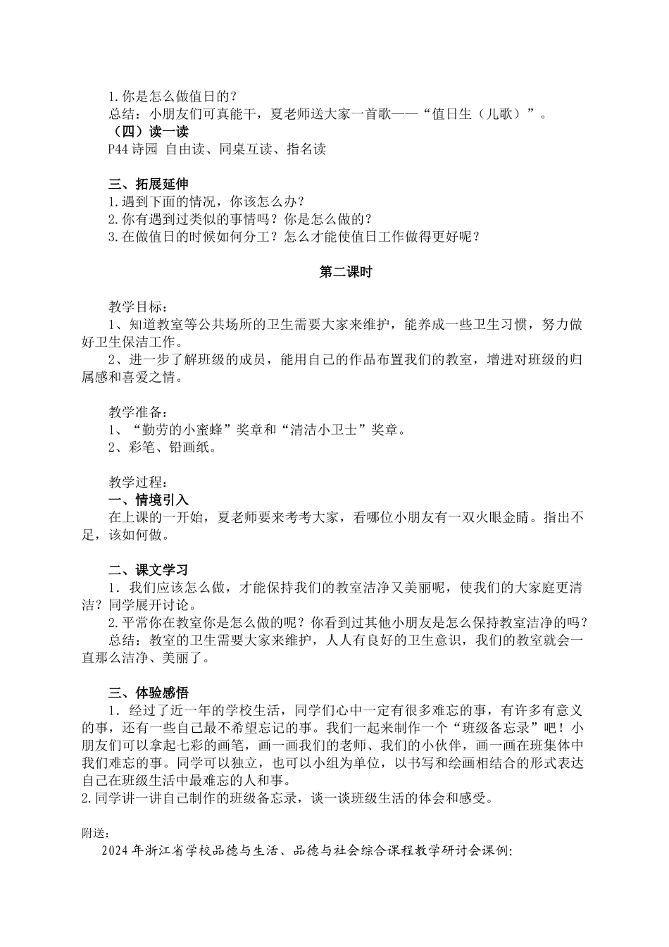 2024-2024年浙教版品德与生活一下《我们的教室-我们的家》优秀教案_第2页