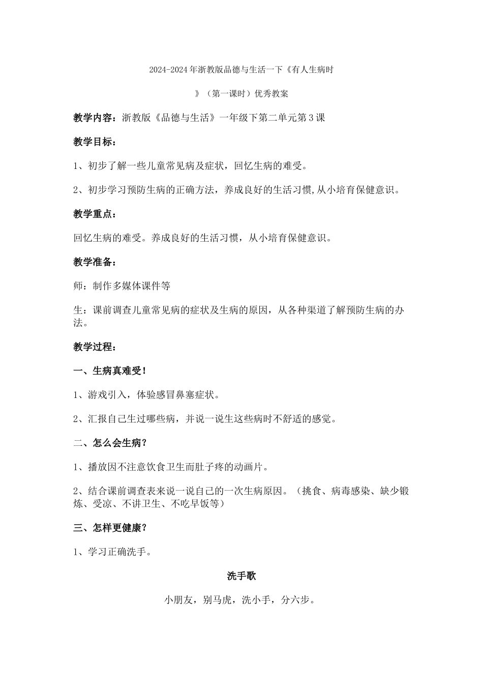 2024-2024年浙教版品德与生活一下《我们的教室-我们的家》优秀教案_第3页
