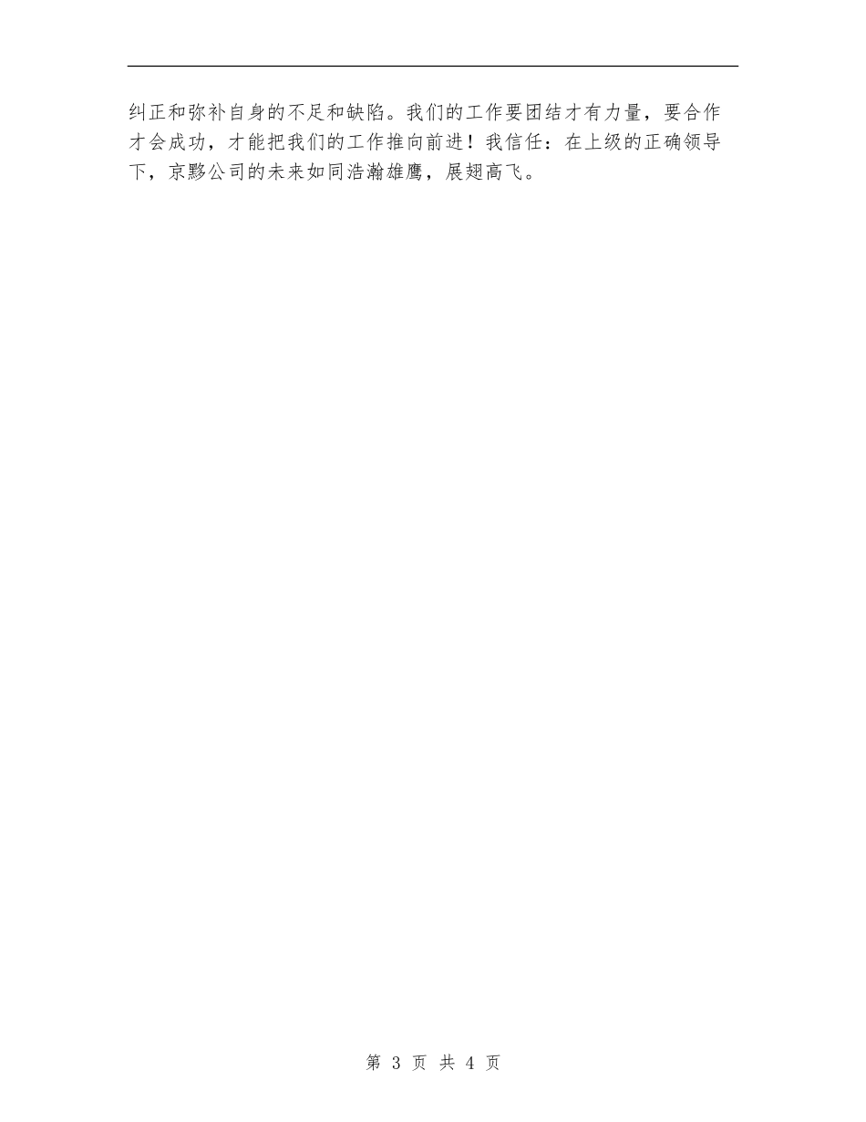 酒店销售部年终工作总结_第3页