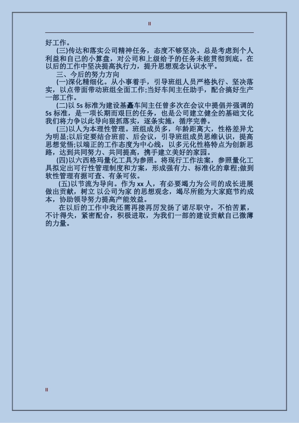 2017年生产线的个人总结范文_第2页