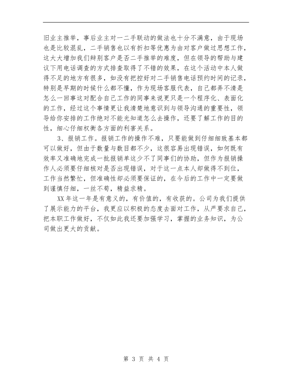 2024年楼盘销售人员个人总结范文与计划_第3页