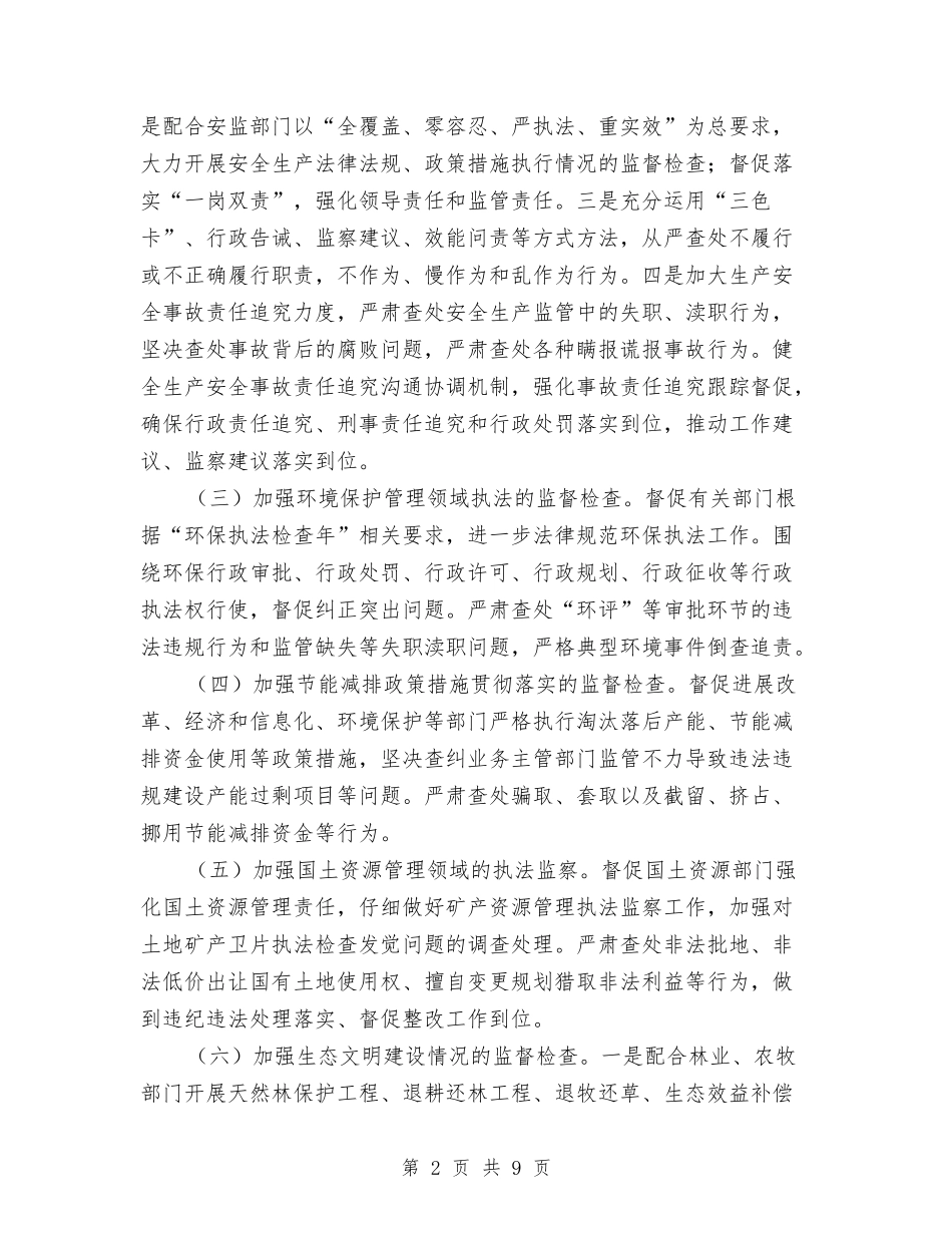 2024年执法效能监督工作要点与2024年扶贫办上半年履行党风廉政建设监督责任工作总结汇编_第2页