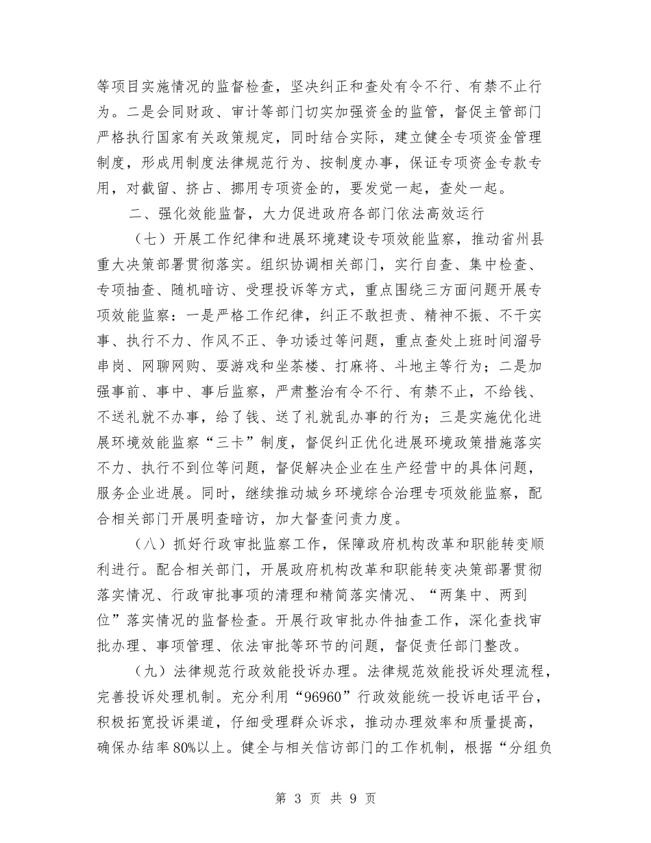 2024年执法效能监督工作要点与2024年扶贫办上半年履行党风廉政建设监督责任工作总结汇编_第3页