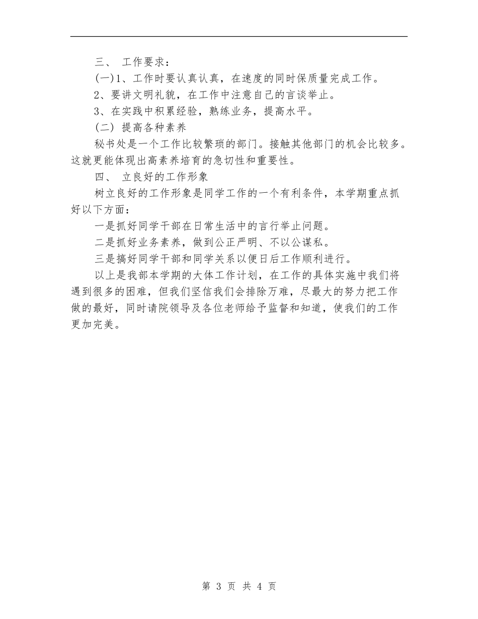 学校秘书2024年工作计划_第3页
