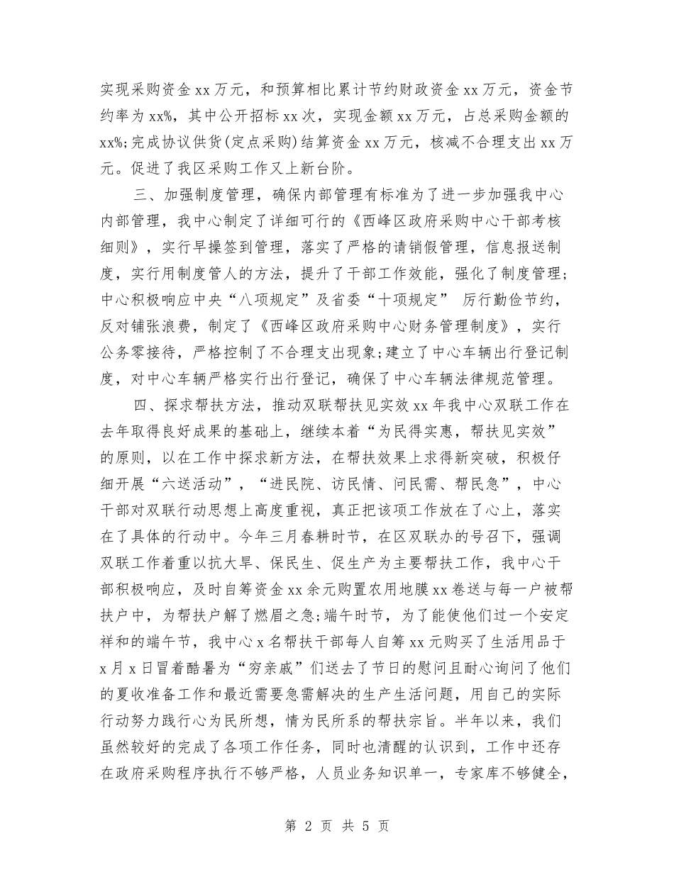 2024年度采购招标工作总结最新与2024年度采购销售工作总结汇编_第2页