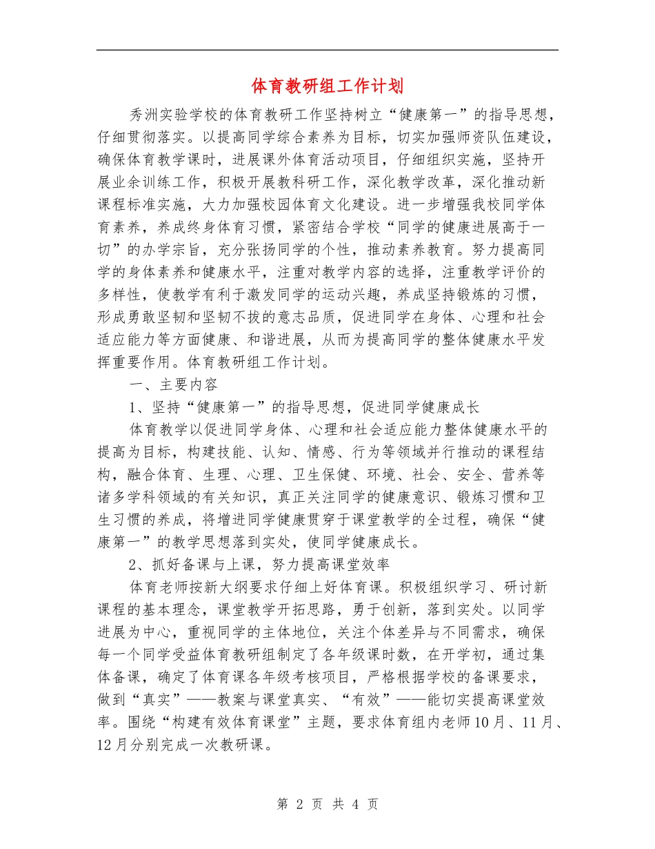 体育教研组工作计划_第2页