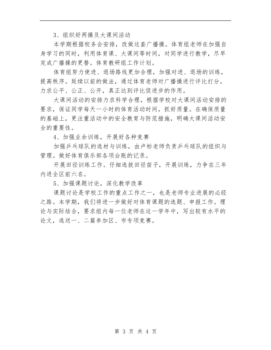 体育教研组工作计划_第3页