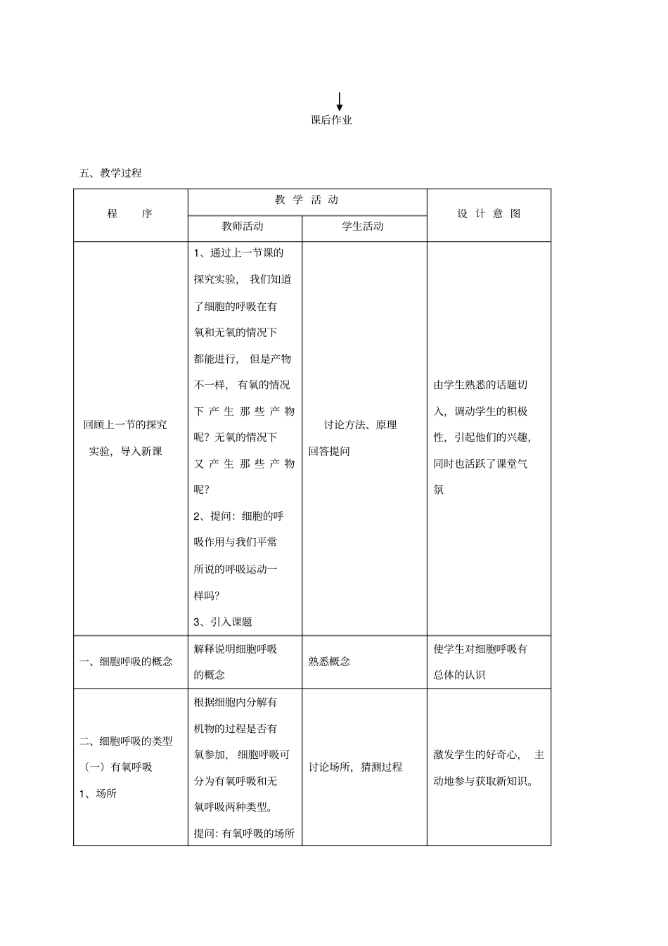 人教版高一生物必修一ATP的主要来源细胞呼吸教学设计_第3页