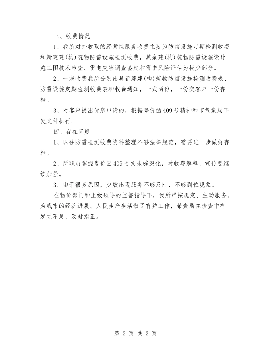 2024防雷设备测验报告_第2页