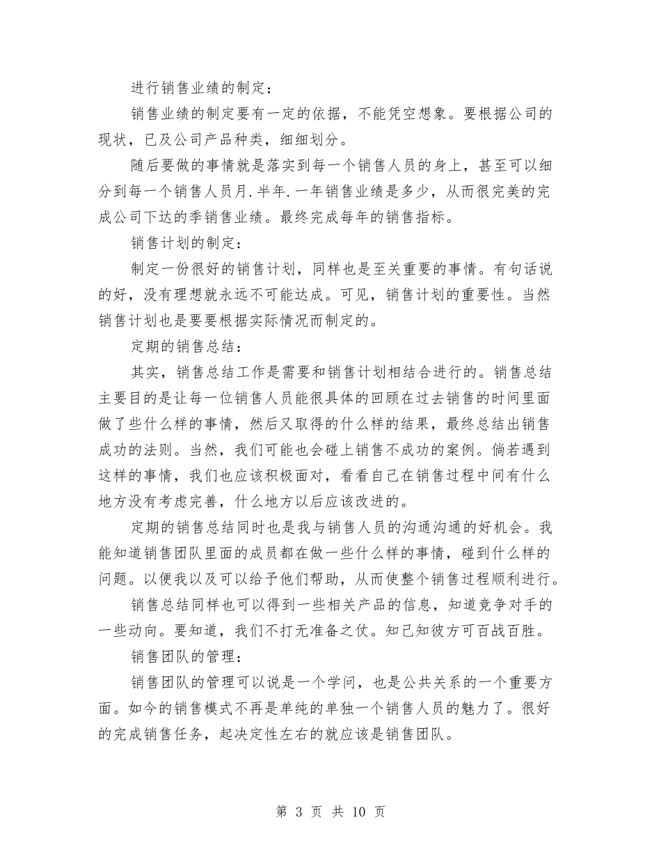 2024销售总监工作计划与2024销售总监工作计划书汇编_第3页