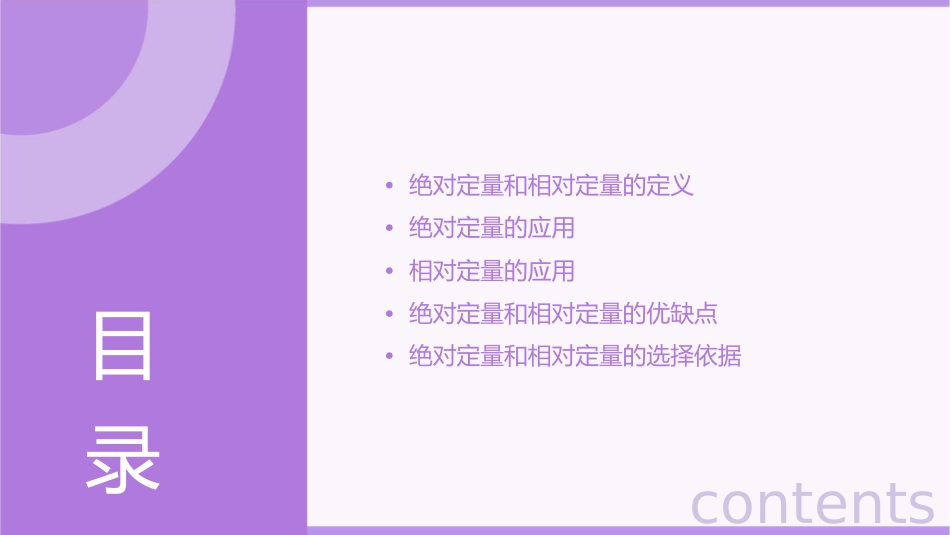 绝对定量和相对定量课件_第2页