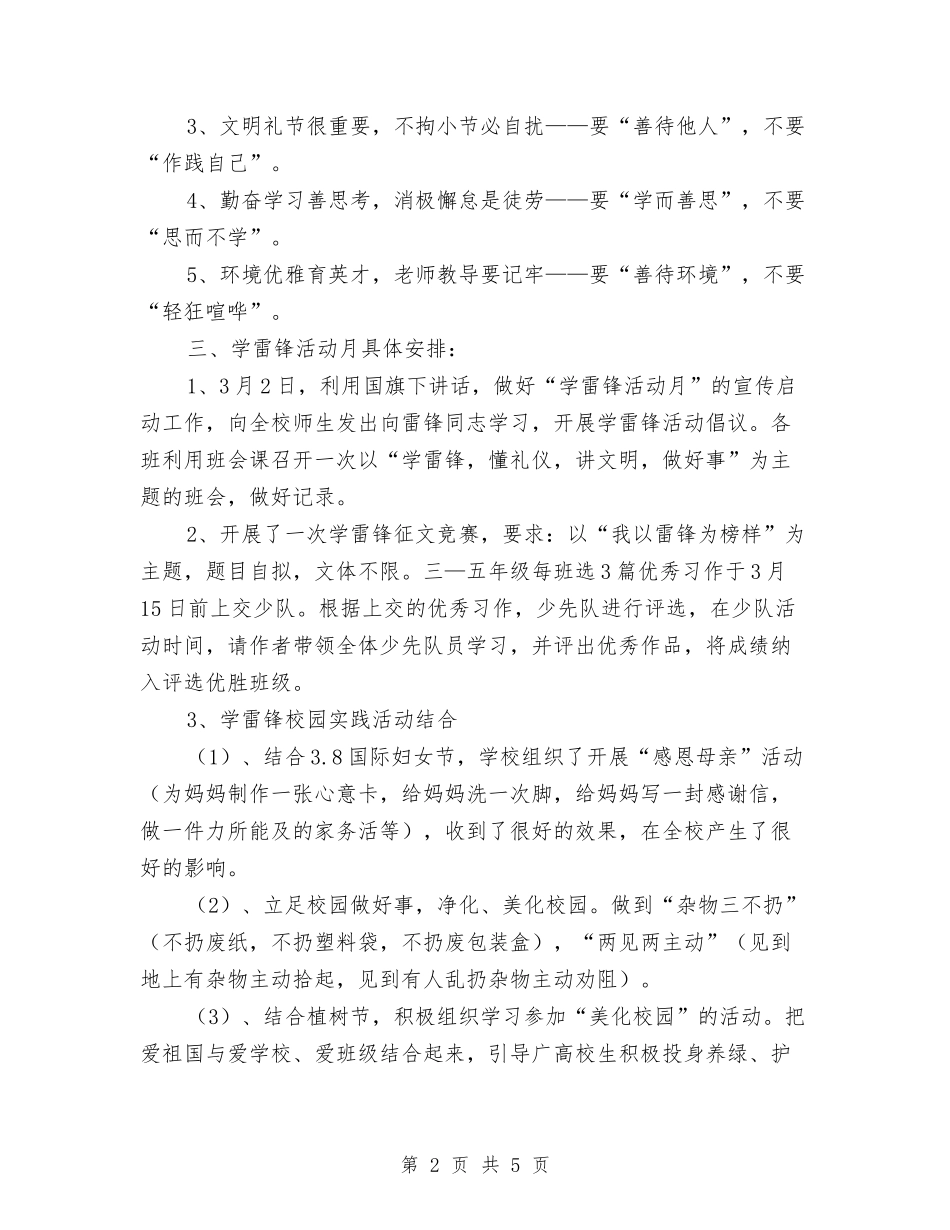 2024年学雷锋活动总结与2024年安全办公室总结及2024工作计划汇编_第2页