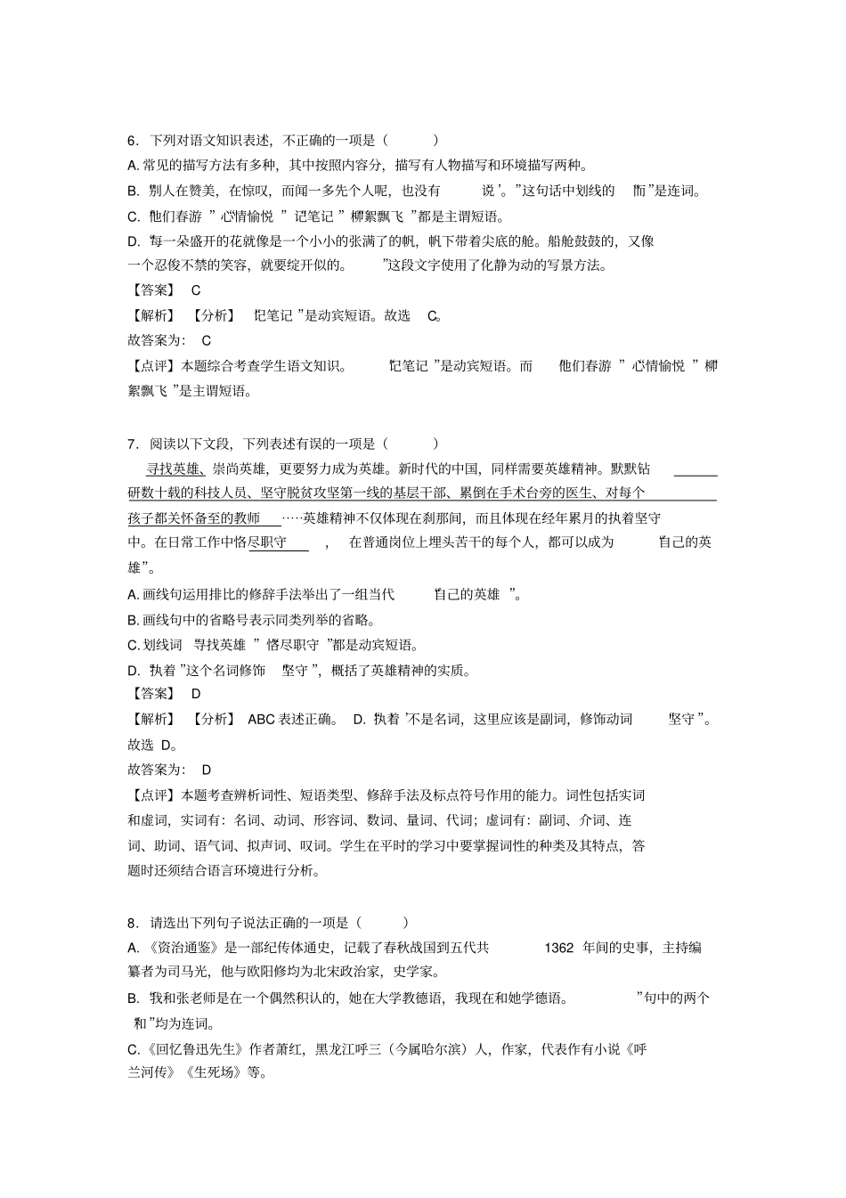 人教版中考语文短语练习含解析(Word版)_第3页