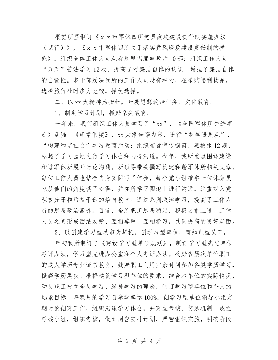 2024年老干部工作年终工作总结与2024年老干部年度工作总结汇编_第2页