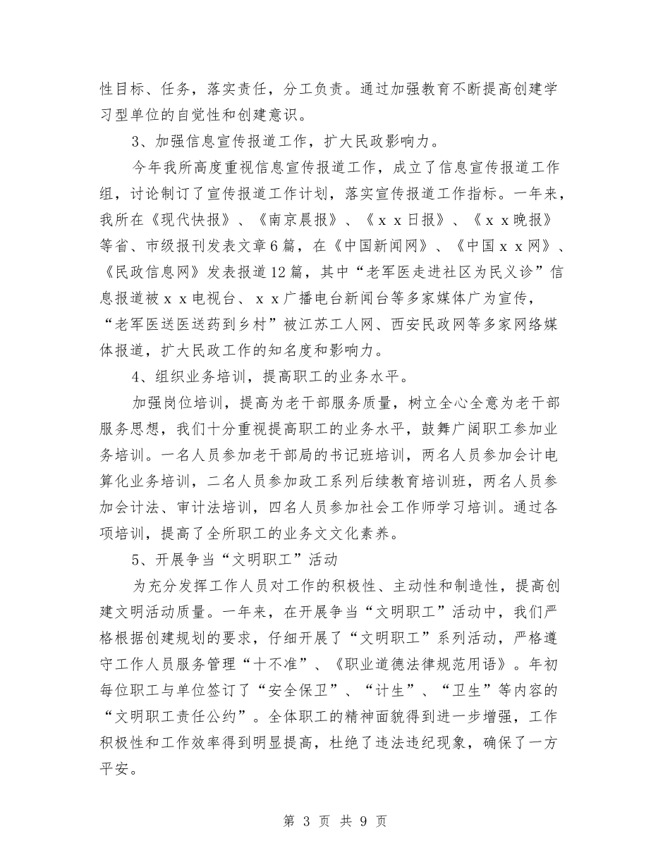 2024年老干部工作年终工作总结与2024年老干部年度工作总结汇编_第3页