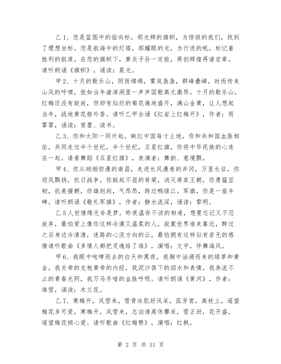 2024庆七一节目主持词与2024庆五一劳动节主持词汇编_第2页