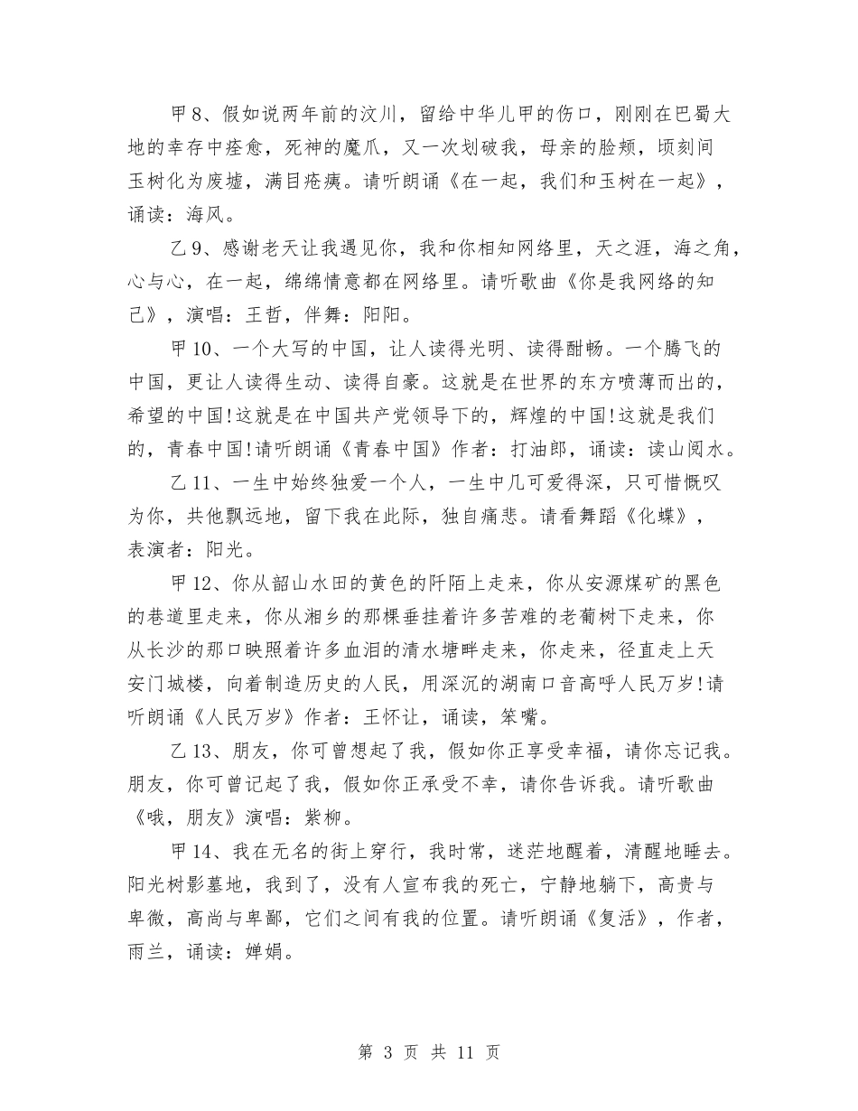 2024庆七一节目主持词与2024庆五一劳动节主持词汇编_第3页