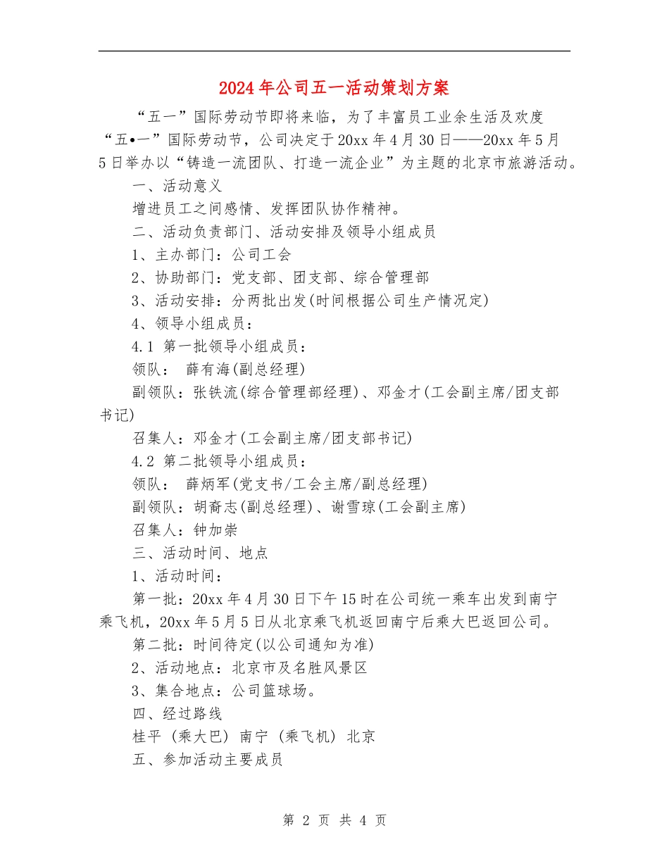 2024年公司五一活动策划方案_第2页