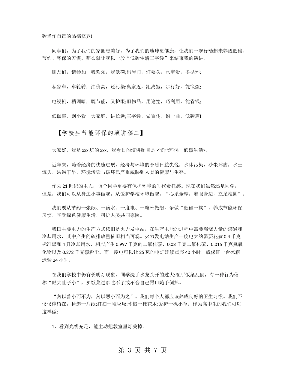 小学生节能环保的演讲稿_第3页
