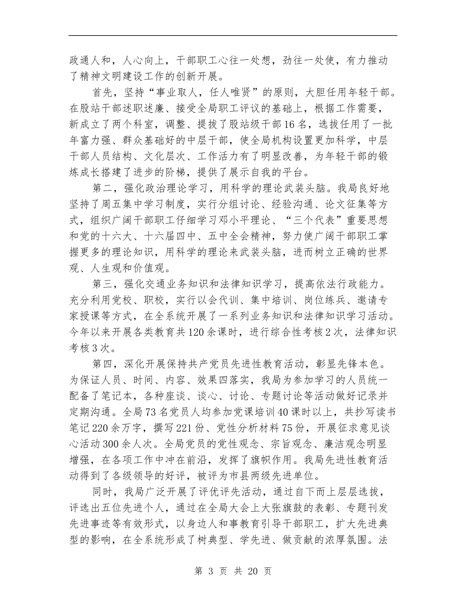 2024年度文明建设工作总结_第3页