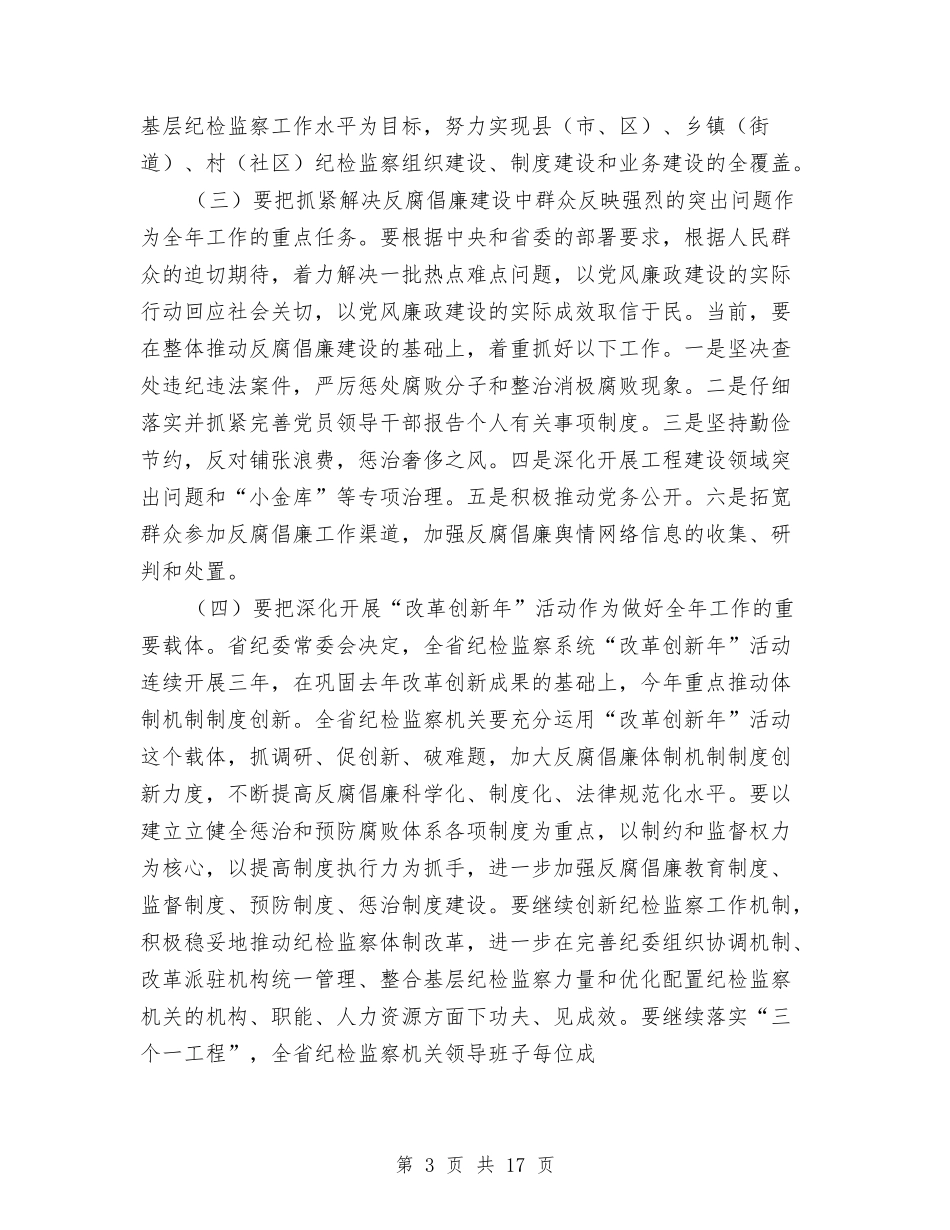 2024年党风建设工作计划与2024年入党学习计划汇编_第3页