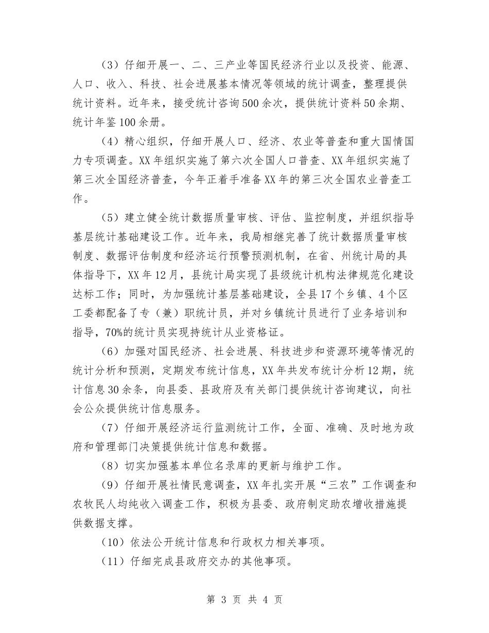 统计局清理行政权力自查报告_第3页