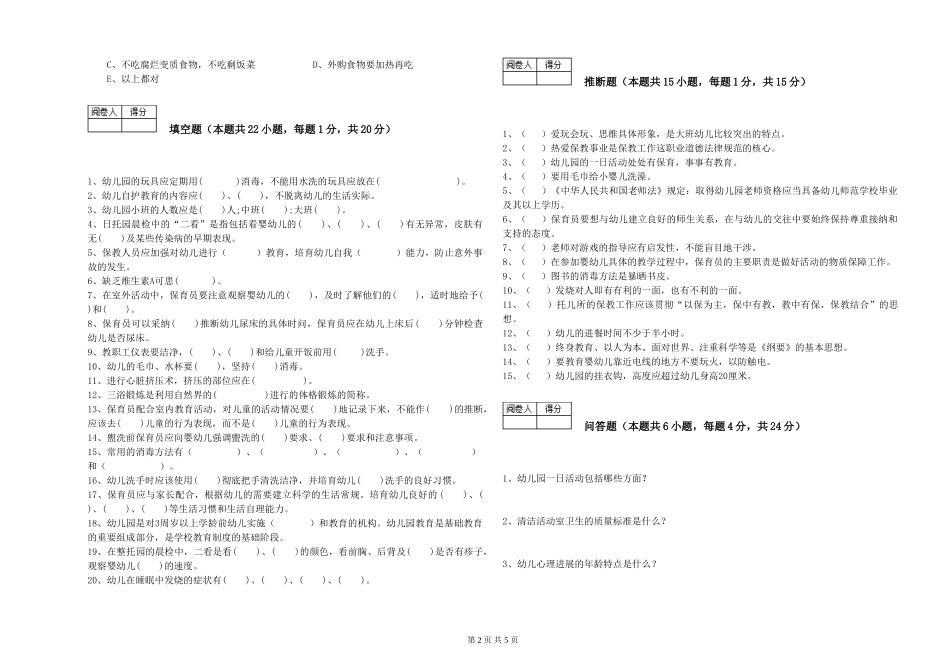 2024年五级保育员考前检测试卷A卷-附答案_第2页