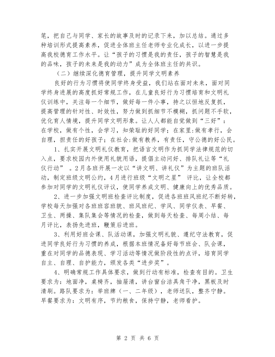 2024-2024年第一学期小学德育工作总结_第2页