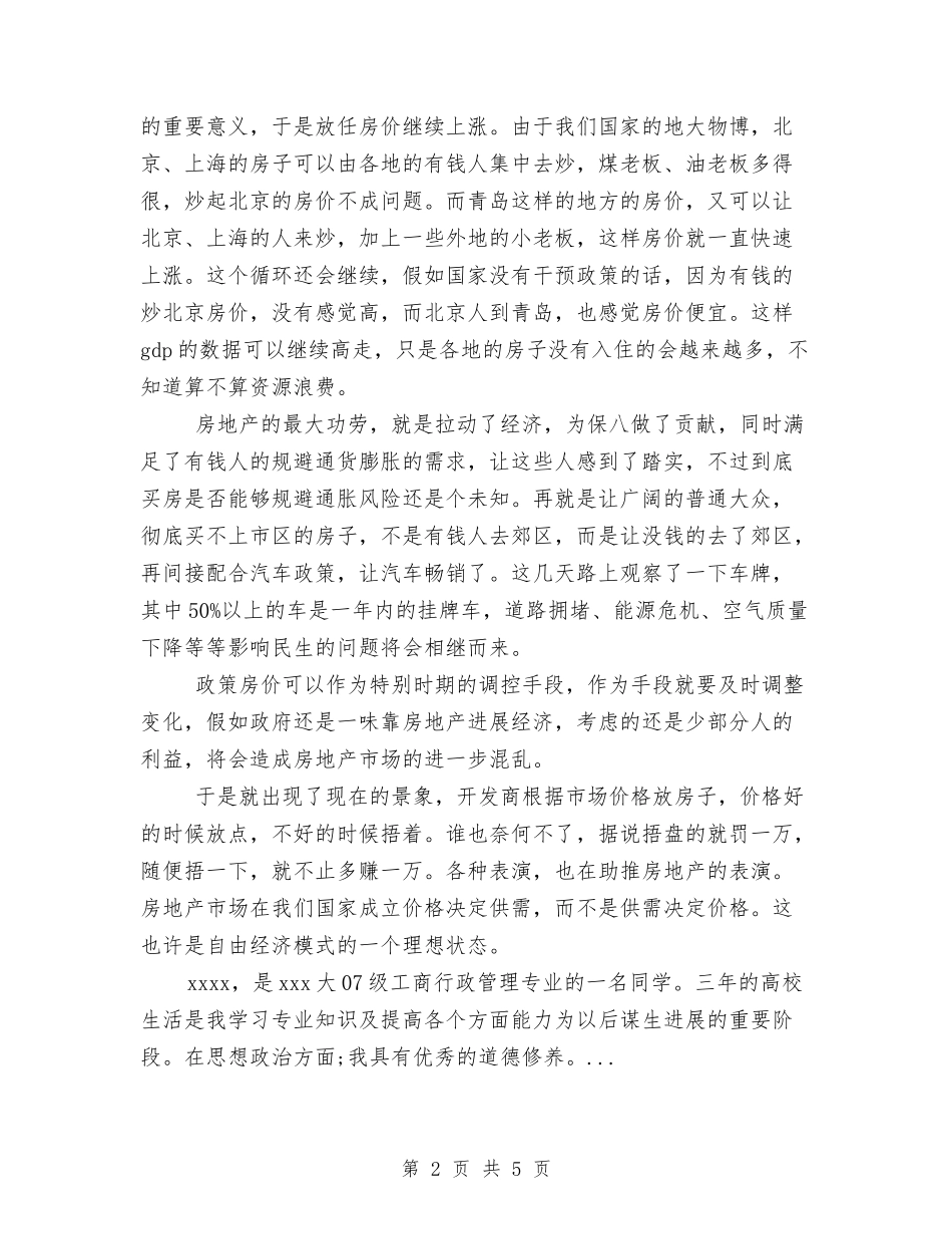 2024年5月房地产市场个人总结范文与2024年5月房地产销售工作总结汇编_第2页