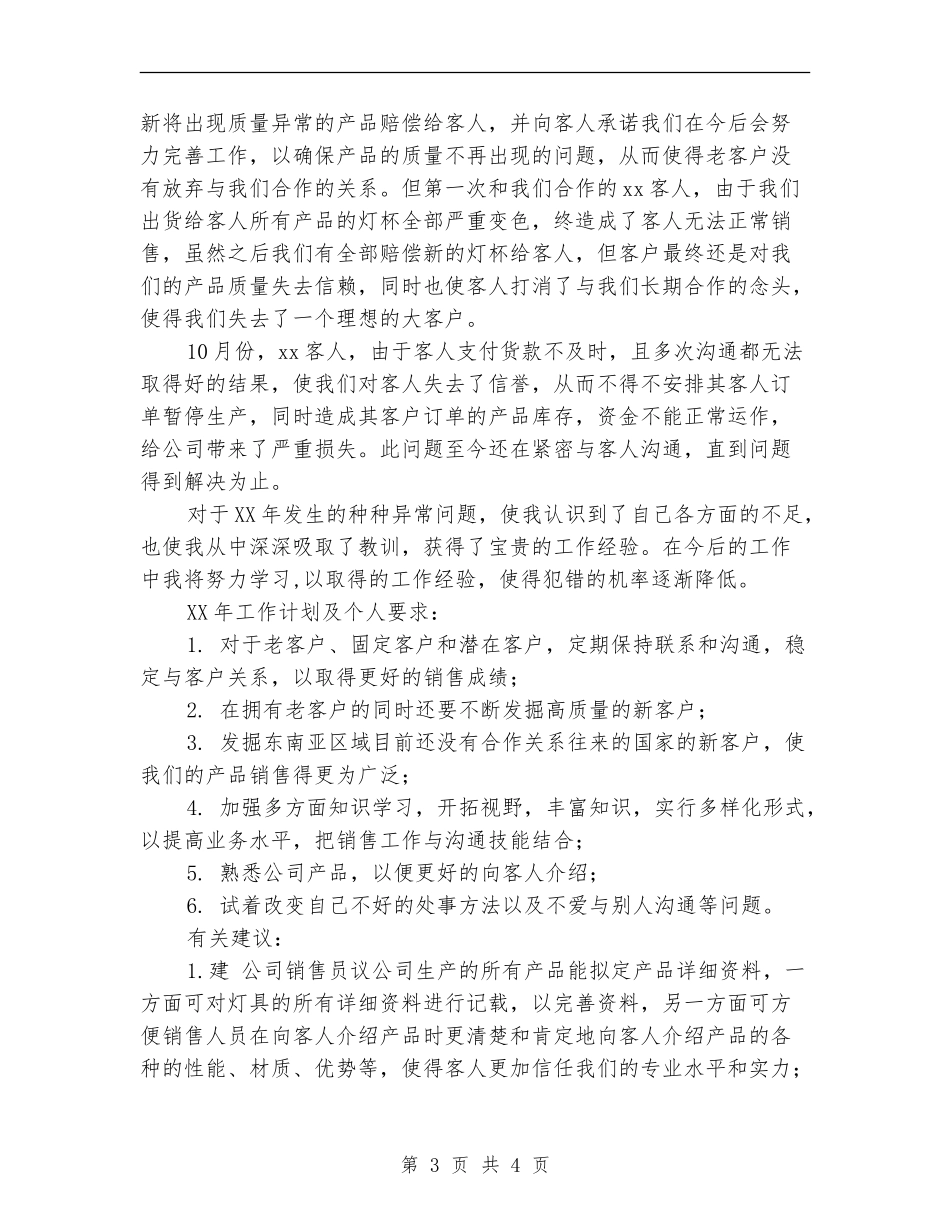 公司销售员2024年个人工作总结_第3页