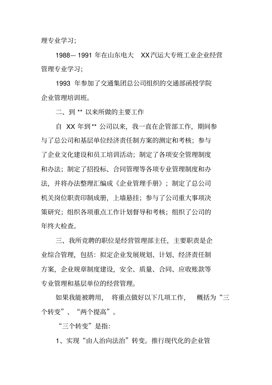 实业公司经营管理部主任竞聘演讲稿_第2页