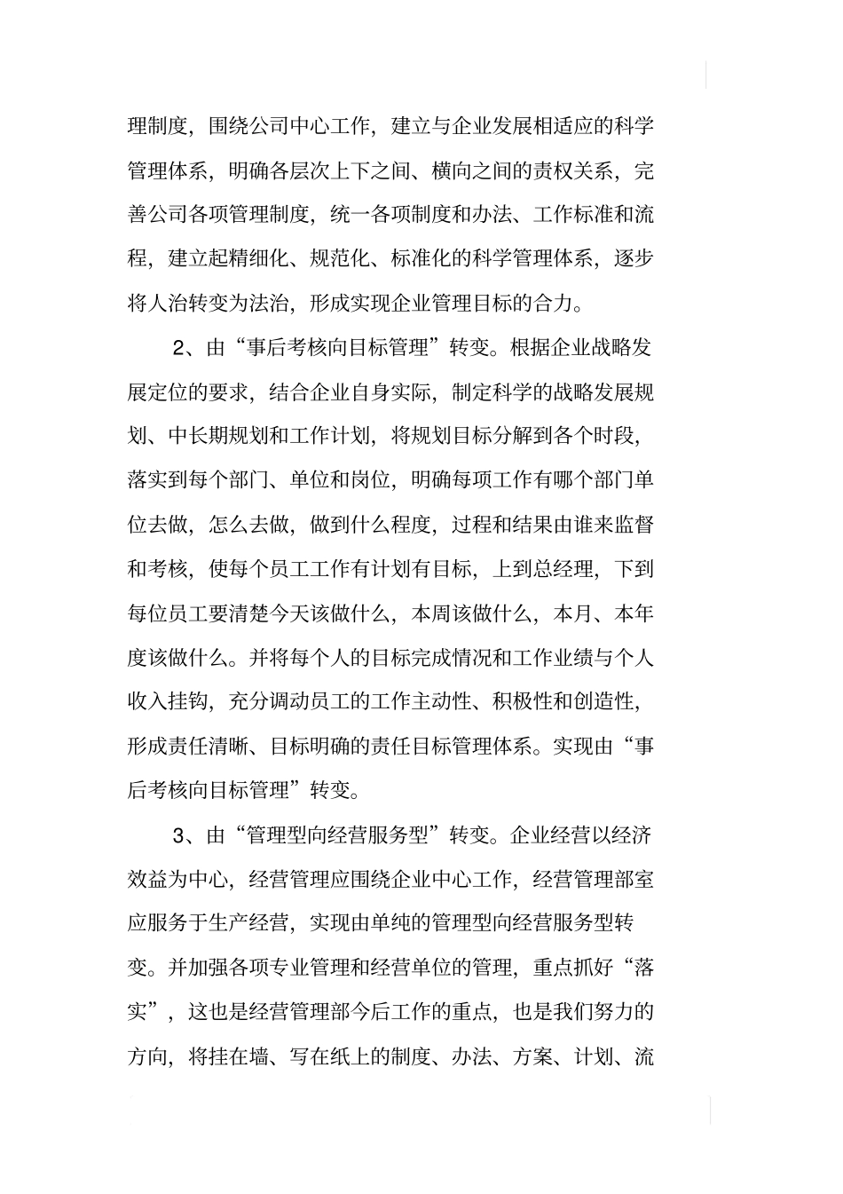 实业公司经营管理部主任竞聘演讲稿_第3页