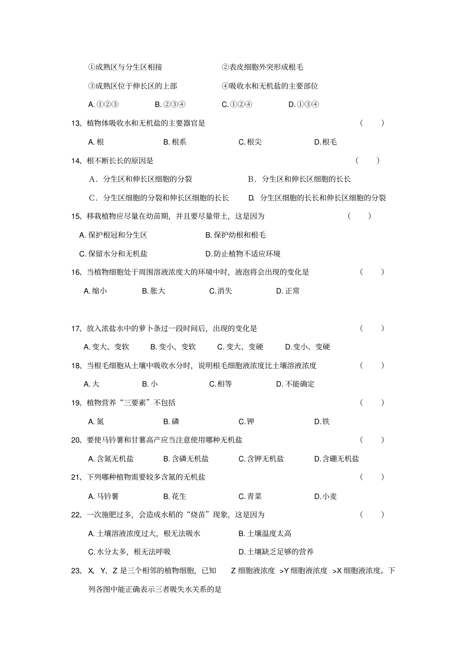 (完整版)七年级生物绿色植物的一生单元练习题_第2页