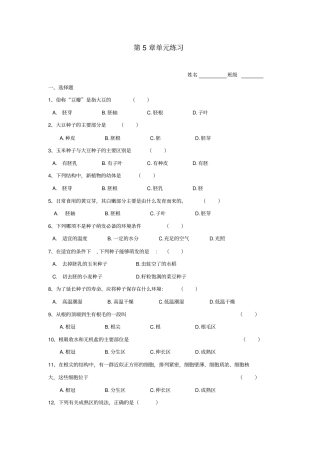 (完整版)七年级生物绿色植物的一生单元练习题
