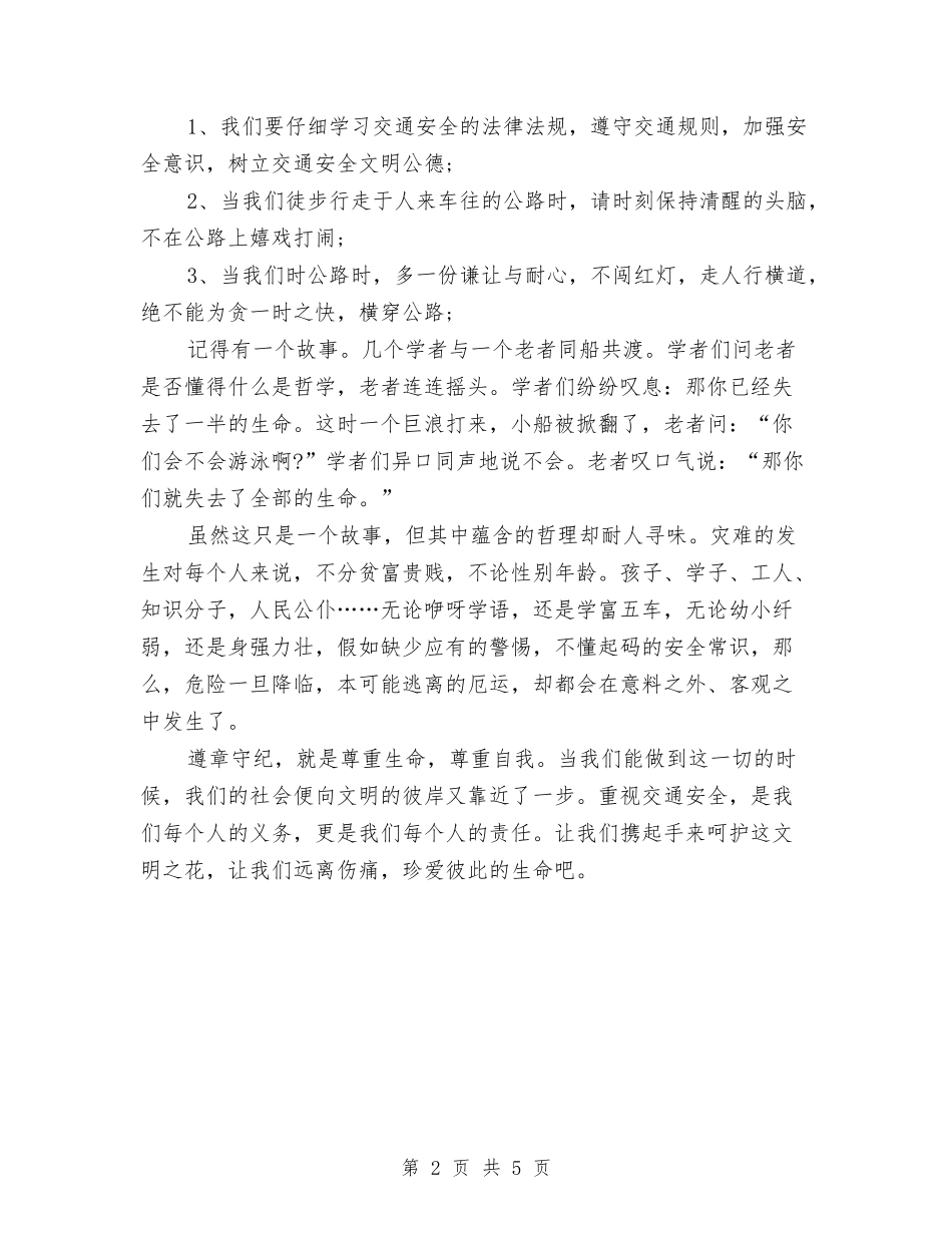 2024年4月安全教育学习心得体会与2024年4月安全监督管理局工作心得体会汇编_第2页