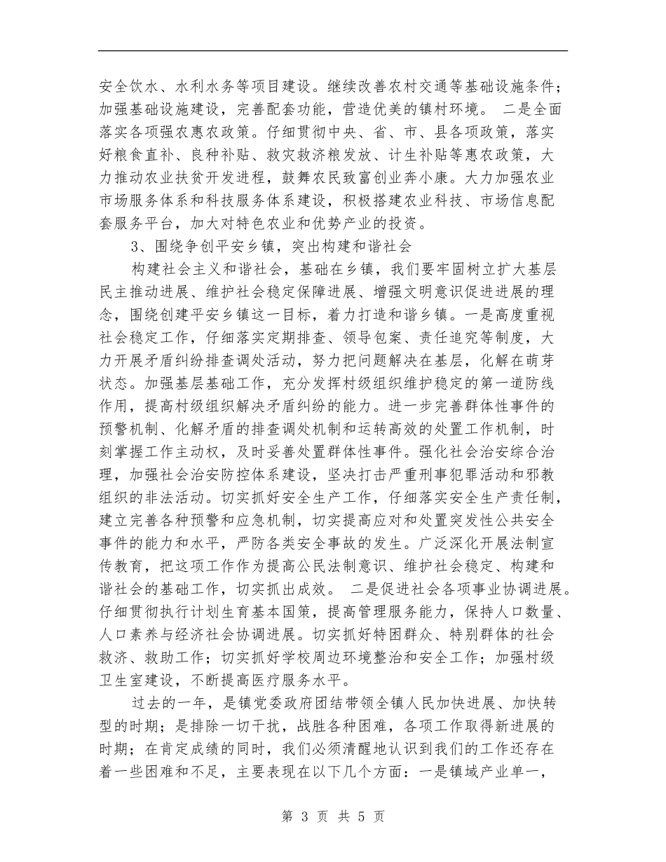 乡镇2024年工作计划例文结尾_第3页