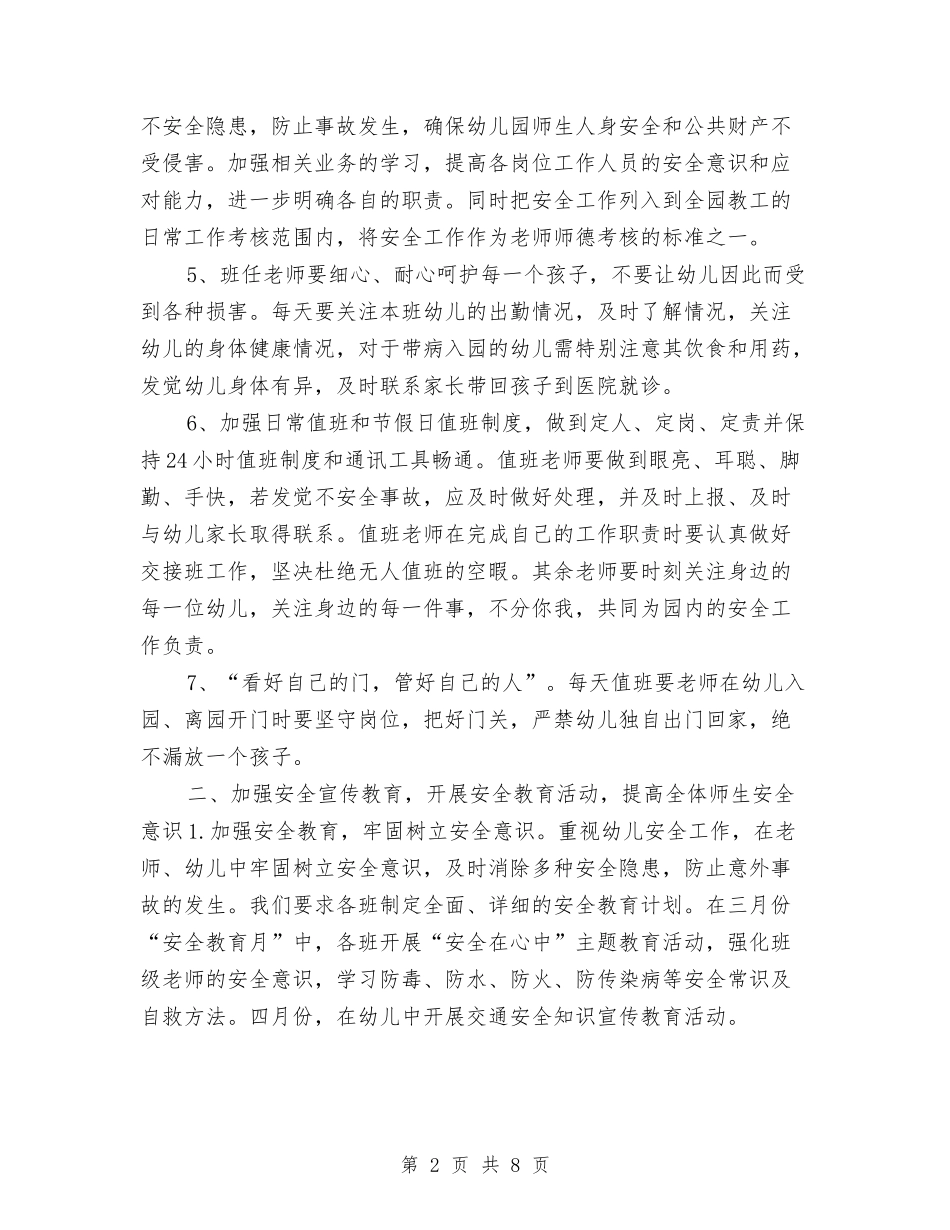 2024-2024幼儿园安全工作计划与2024-2024幼儿园工作计划汇编_第2页
