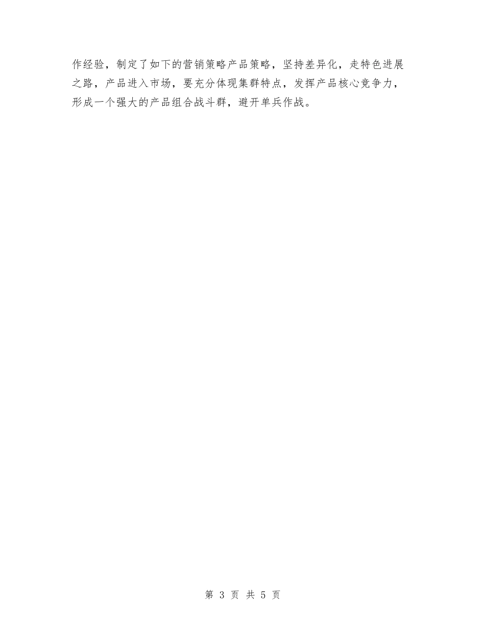 2024年销售计划书范文与2024年销售计划范文员年底工作总结汇编_第3页