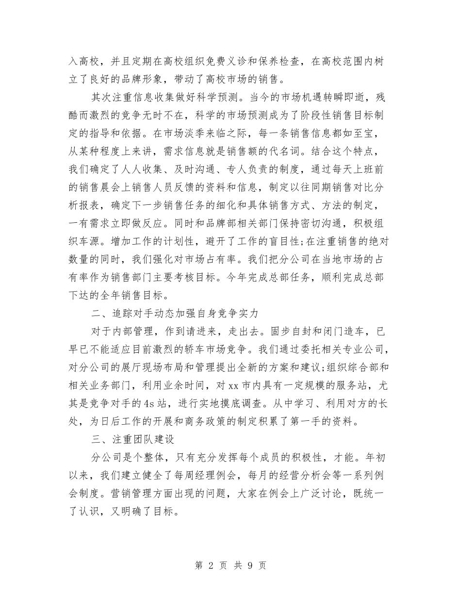 2024销售自我鉴定与2024镇站办所长座谈会调研报告汇编_第2页