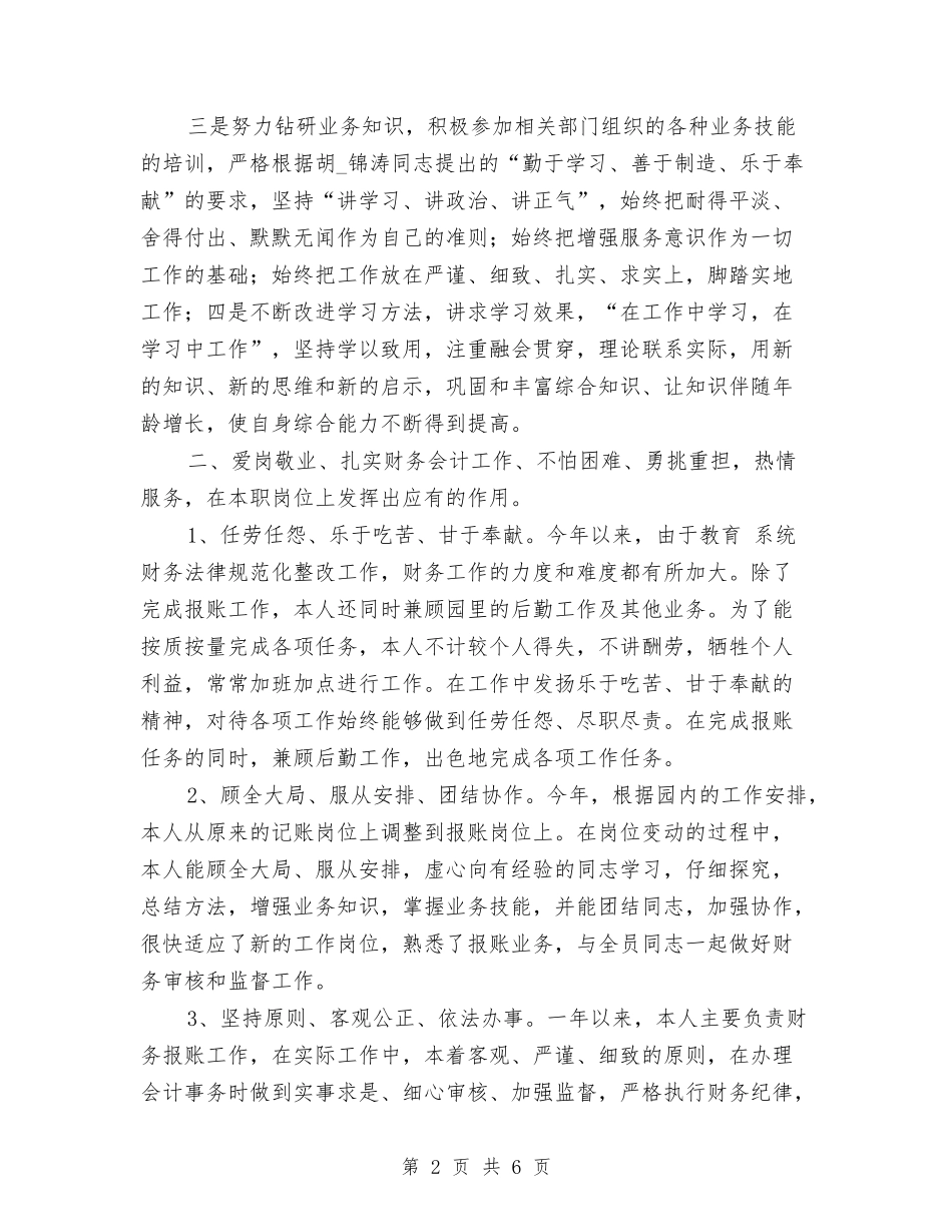 2024年财务会计年终总结1与2024年财务会计年终总结报告汇编_第2页