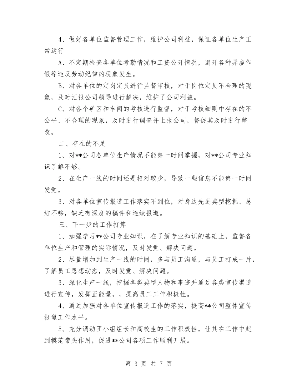 2024年公司团支部年终总结与2024年公司季度财务工作总结汇编_第3页