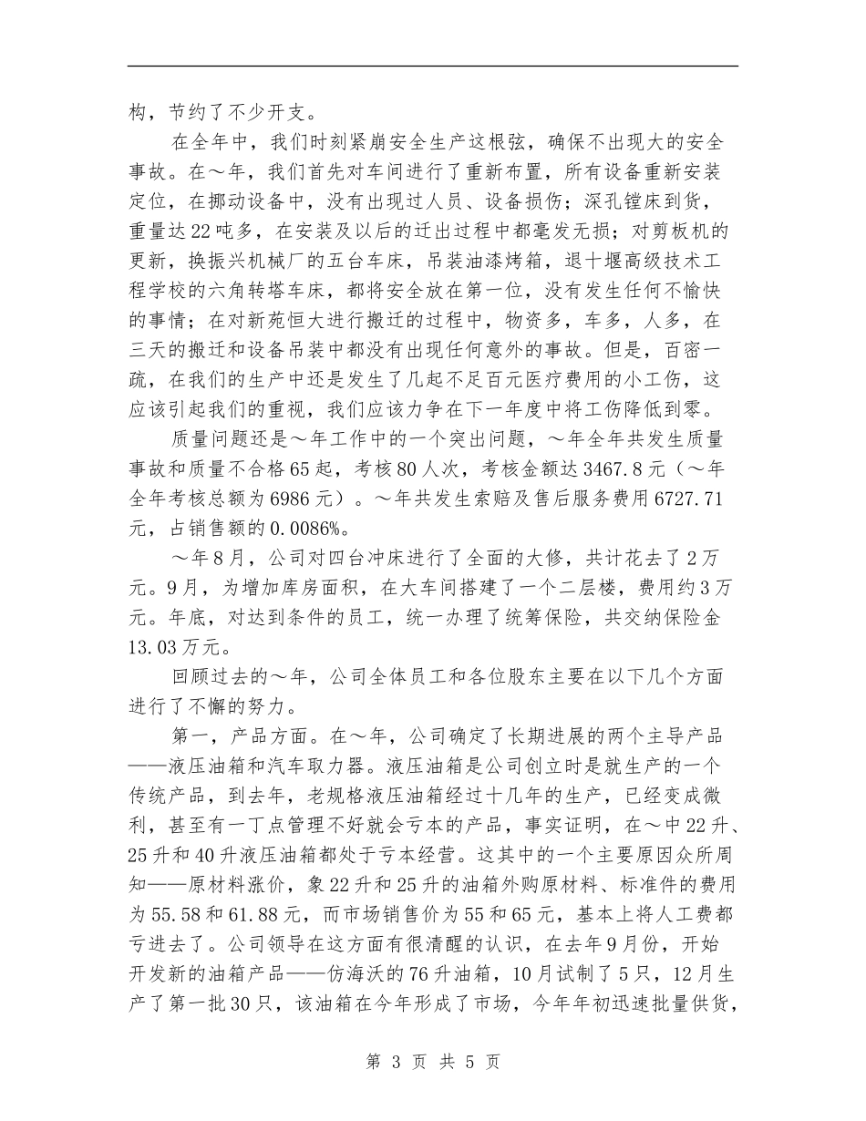 工贸公司工作总结及2024年工作计划_第3页