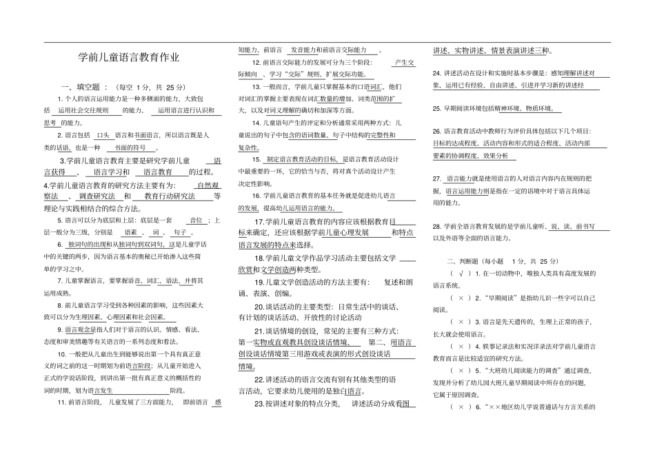 学前儿童语言教育作业及答案(1)_第1页