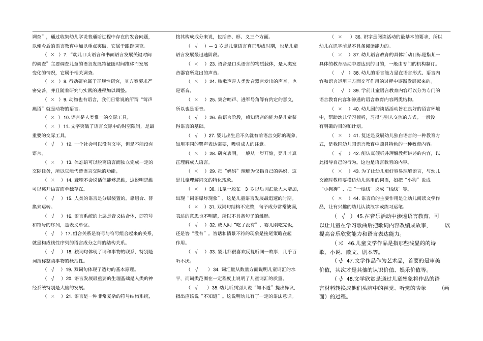 学前儿童语言教育作业及答案(1)_第2页