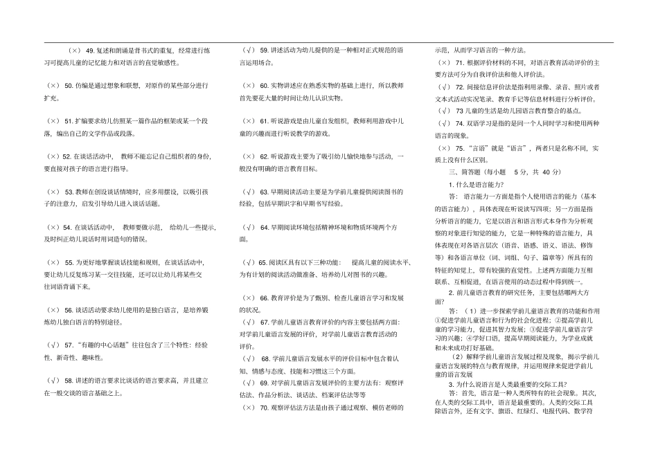 学前儿童语言教育作业及答案(1)_第3页