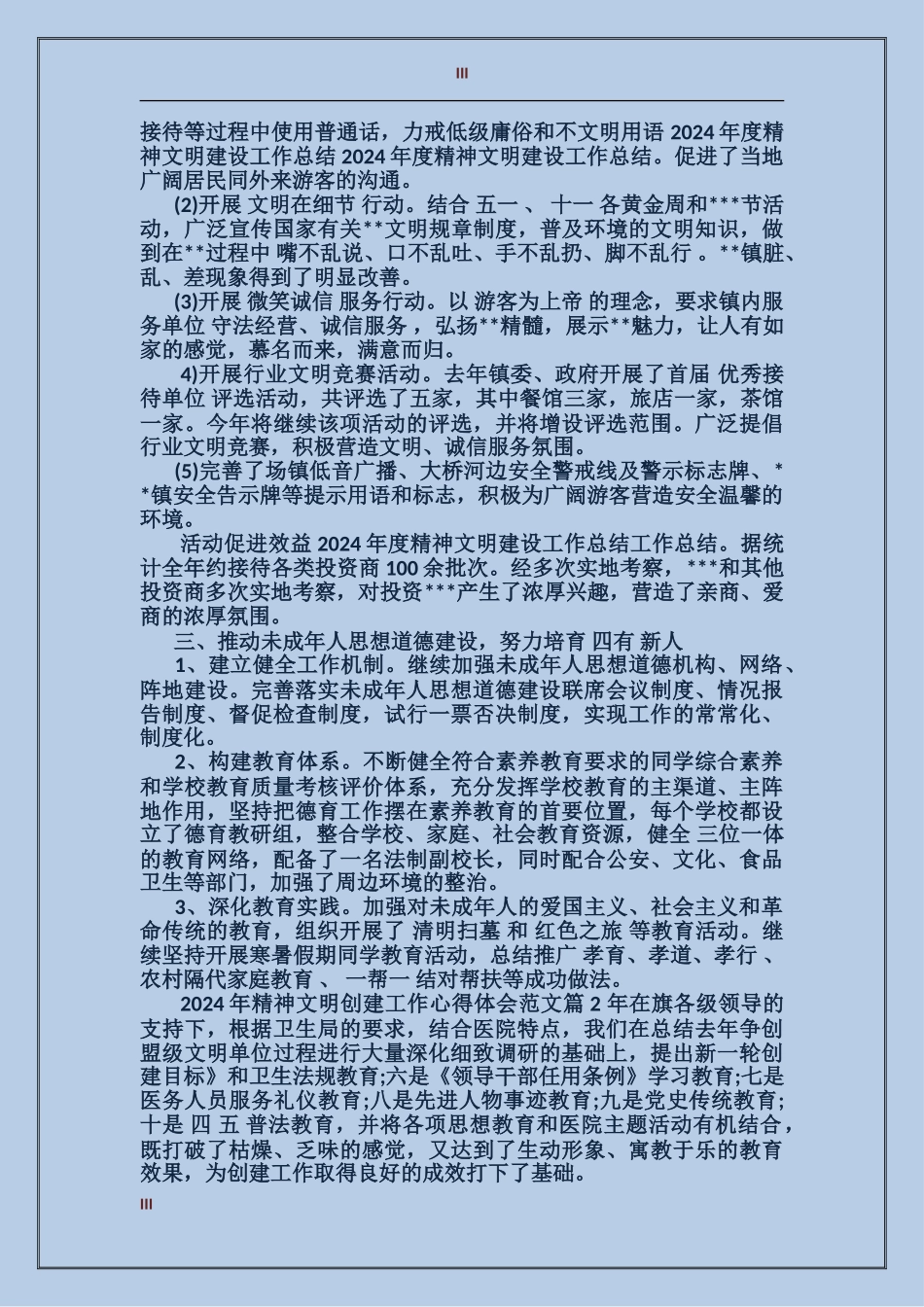 2024年精神文明创建工作心得体会范文_第3页